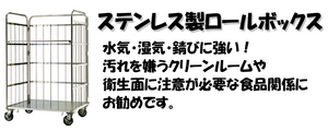 2/2 ステンレス製ロールボックス
