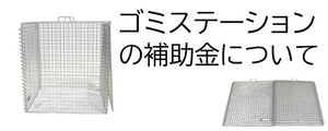 ゴミステーションの補助金について