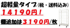 軽量で使いやすく、安価なカゴ車