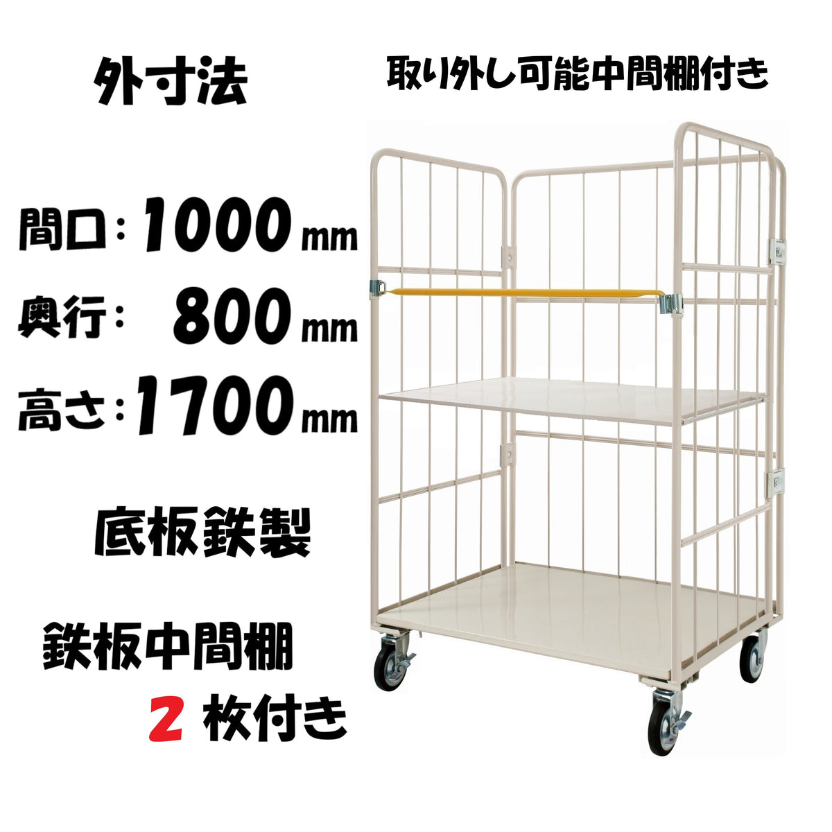 ロールボックス カゴ車 カゴ台車 特価 送料無料 棚付き 本体+鉄板中間