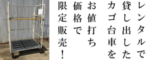 8/7　レンタル品限定販売！