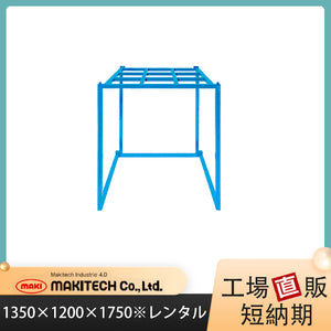 Mラック（逆ネスティングラック）※レンタル