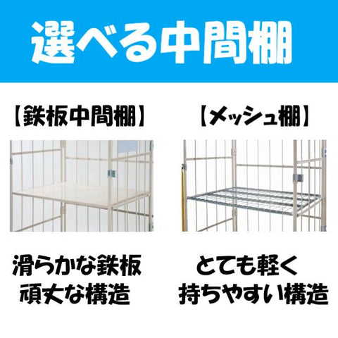 カゴ車付属品　中間棚
