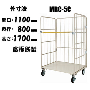 MRC-5C　シリーズ 1100W×800L×1700H(mm)