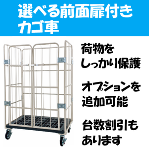 前面扉付きロールボックス