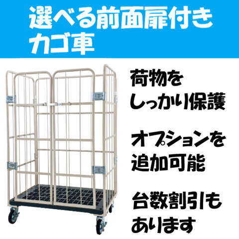 前面扉付きロールボックス