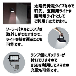センサー付きソーラー充電式LEDライト セパレートタイプ 昼白色