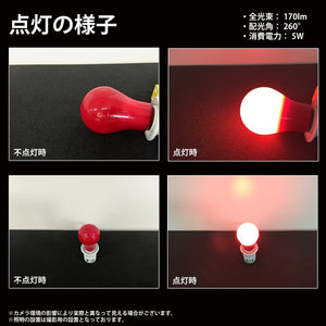 カラー電球 LED電球 赤色 口金 E26 防水 調光 赤 レッド MPL-B-5/RED
