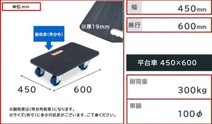 ラバーデッキ平台車 平台車 堅牢 ドーリー台車 ゴム張り 450×300 600 