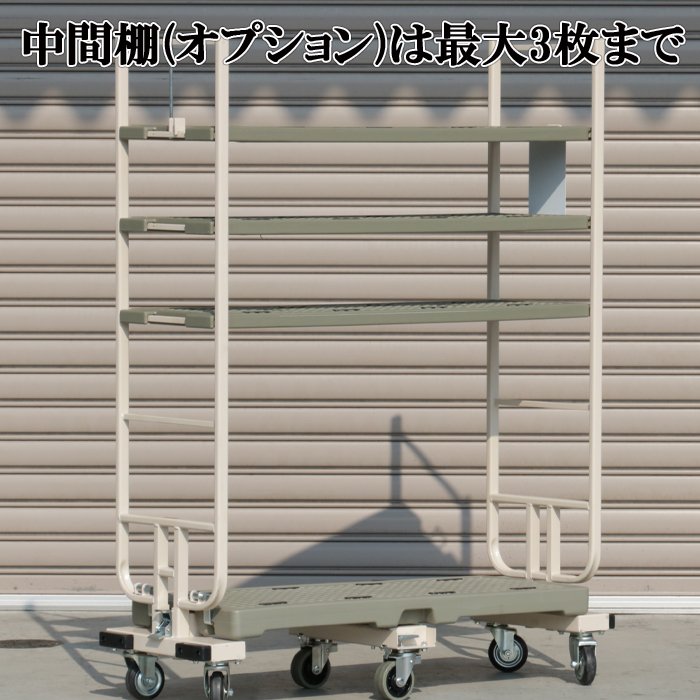 六輪台車　スライドカート　耐荷重300kg　両袖付　看板付き　1270×425×1600mm　MJB-6-2-K