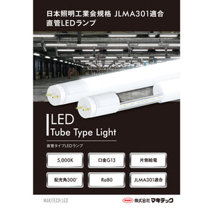20/40形直管型ledランプ 蛍光灯昼白色1000/2000/3000lm  口金G13 フルポリカータイプ MPL-T8-07/10FP-12/20FP-18/30FP