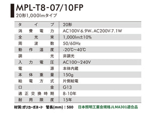20/40形直管型ledランプ 蛍光灯昼白色1000/2000/3000lm  口金G13 フルポリカータイプ MPL-T8-07/10FP-12/20FP-18/30FP
