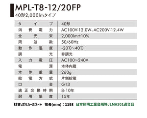 20/40形直管型ledランプ 蛍光灯昼白色1000/2000/3000lm  口金G13 フルポリカータイプ MPL-T8-07/10FP-12/20FP-18/30FP