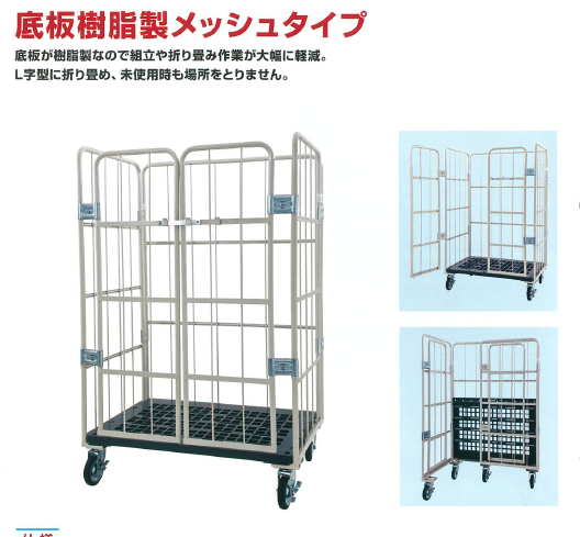 ロールボックス カゴ車 カゴ台車 前面観音扉タイプ MJK-5C シリーズ