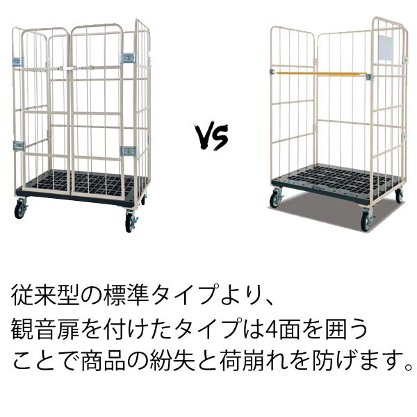 ロールボックス カゴ車 カゴ台車 前面観音扉タイプ MJK-5C シリーズ