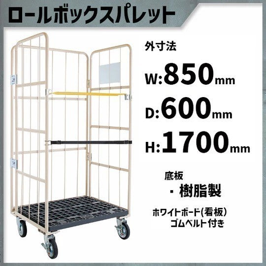 カゴ車 カゴ台車 ロールボックスパレット 850W×600D×1700H MJR-2C-KB