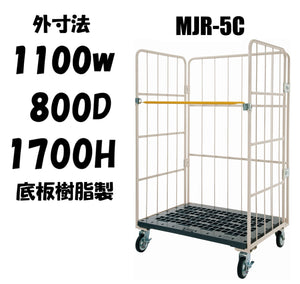 簡易折り畳み保冷カバー付きカゴ車　カゴ台車　MPR-5C　 1100W×800D×1700H　ロールボックス　【2営業日で出荷可能】