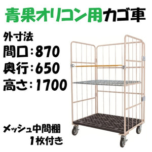 ロールボックス カゴ車 カゴ台車 底板樹脂 MJR-2Cシリーズ 850W×650L