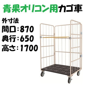 【青果用：配送料込みプラン】カゴ車　カゴ台車　MPR-6C　底板樹脂　870W×650L×1700H　ロールボックス  【2営業日での出荷予定】