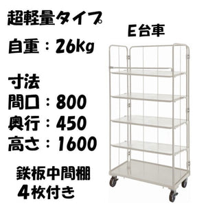 数量限定品】超軽量 ロールボックス E台車本体+鉄板中間棚4枚セット