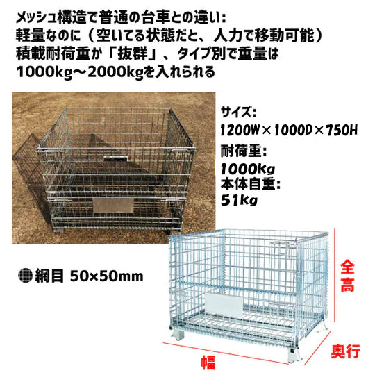 メッシュボックス　網パレ　MB-S-7　1200W×1000D×750H　耐荷重：1000㎏　メッシュパレット　【2～3営業日での出荷予定】【オプションなし販売】