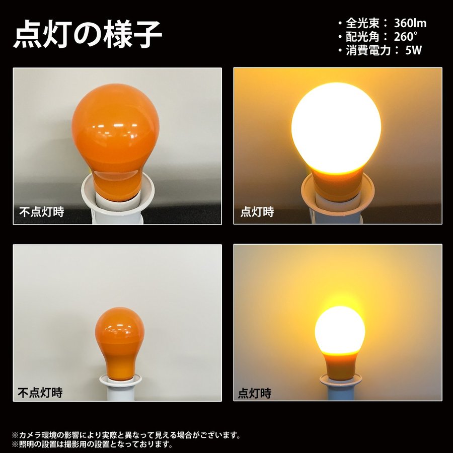 マキテック】カラー電球 LED電球 オレンジ色 橙色 口金 E26 防水 調光 MPL-B-5/ORANGE – 台車ファクトリー