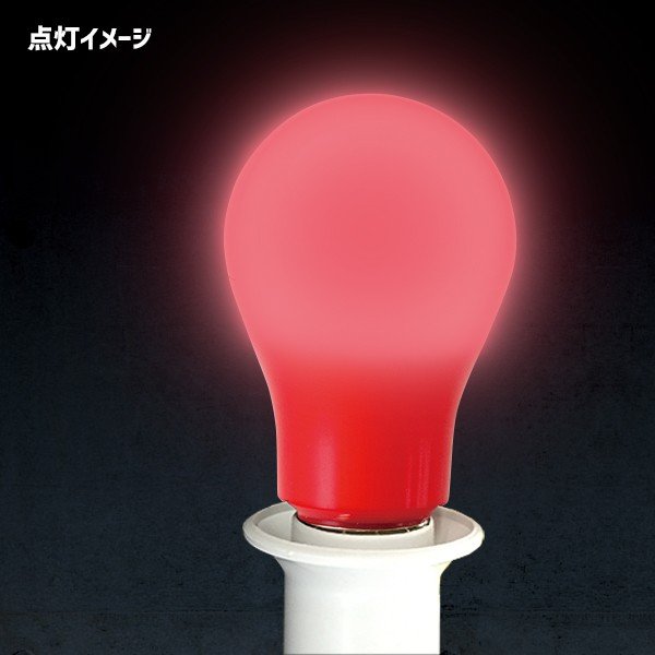 マキテック】カラー電球 LED電球 赤色 口金 E26 防水 調光 赤 レッド MPL-B-5/RED – 台車ファクトリー