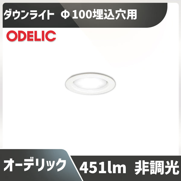 ダウンライト 白熱灯器具60W相当 Φ100埋込穴用 非調光 温白色