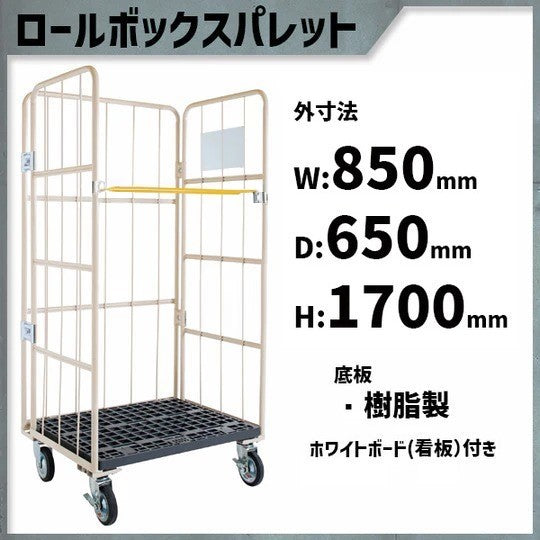 ロールボックスパレット　850W×650L×1700H　MPR-3C-K　看板付き