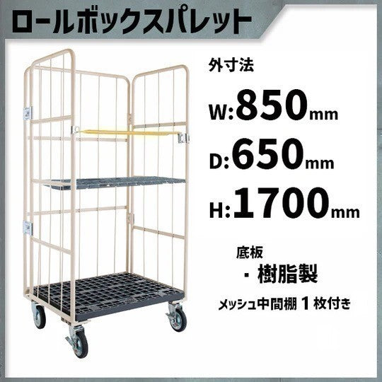 マキテック】 MPR-3C-M1 850W×650D×1700H メッシュ棚1枚付き ロール