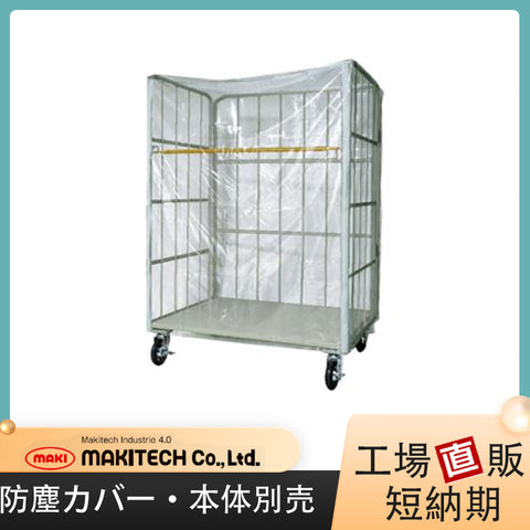 カゴ車付属品　カバー