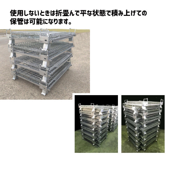 メッシュボックス　網パレ　MB-S-7　1200W×1000D×750H　耐荷重：1000㎏　メッシュパレット　【2～3営業日での出荷予定】【オプションなし販売】